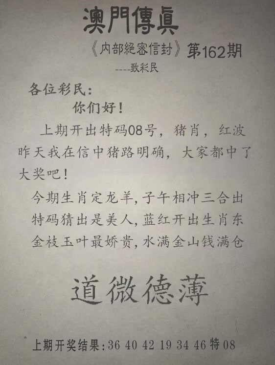 162期另版澳门传真[图]