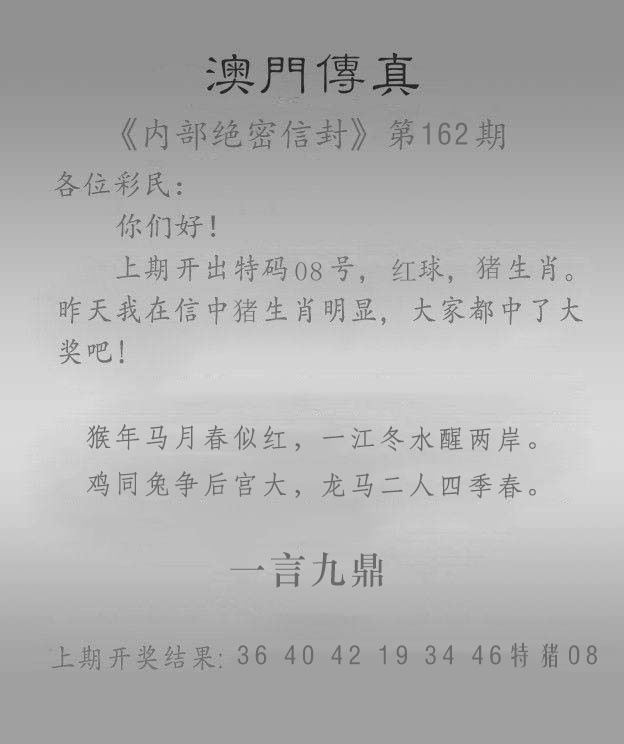 162期澳门传真另版[图]