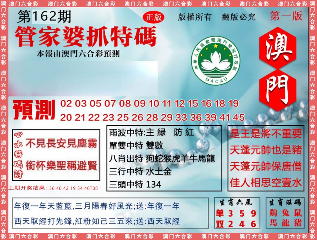 162期管家婆抓特[图]