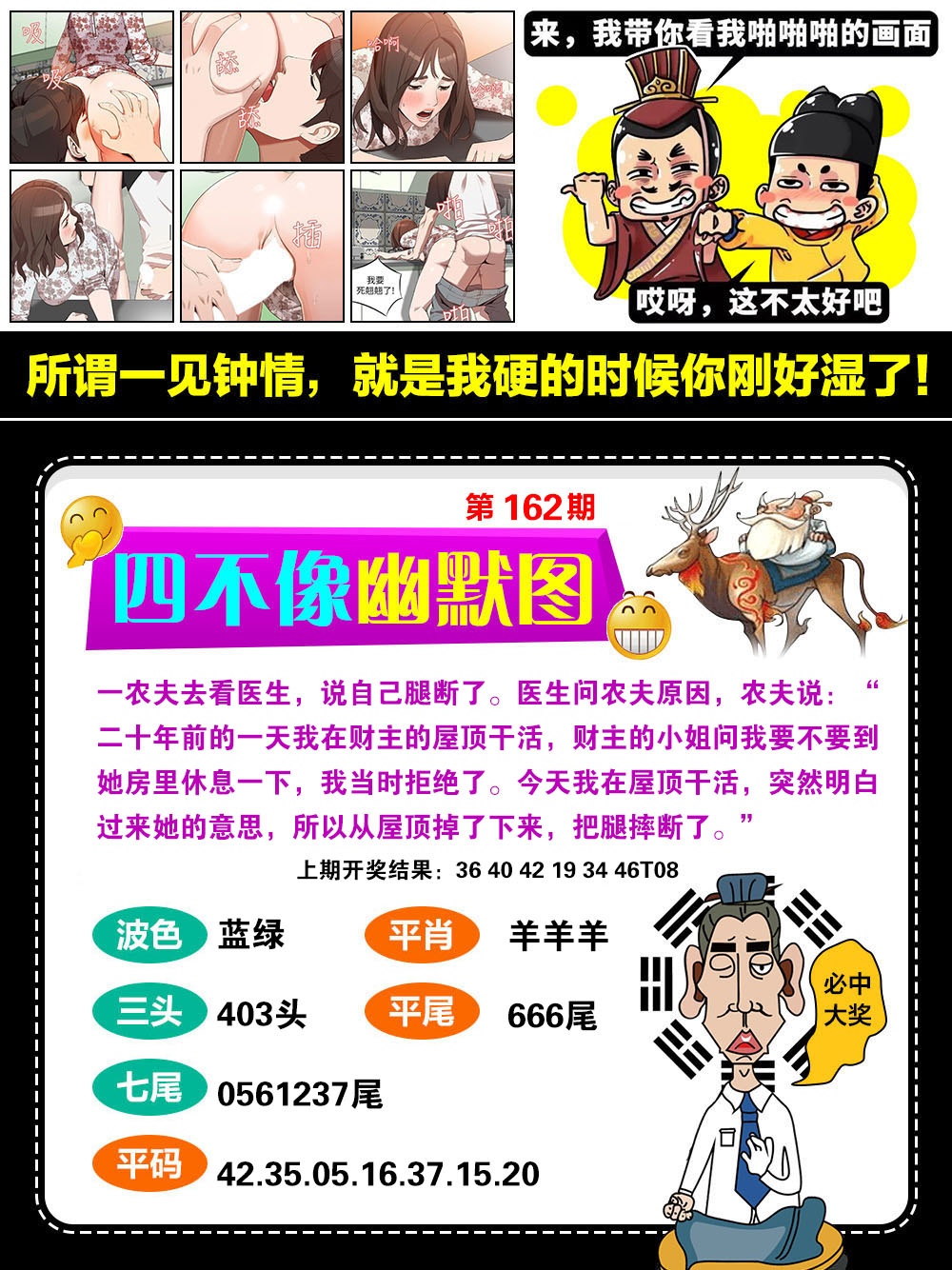 162期四不像幽默[图]