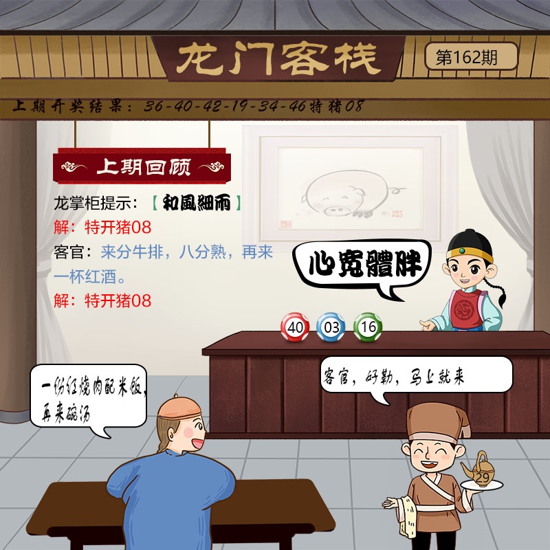 162期龙门客栈[图]