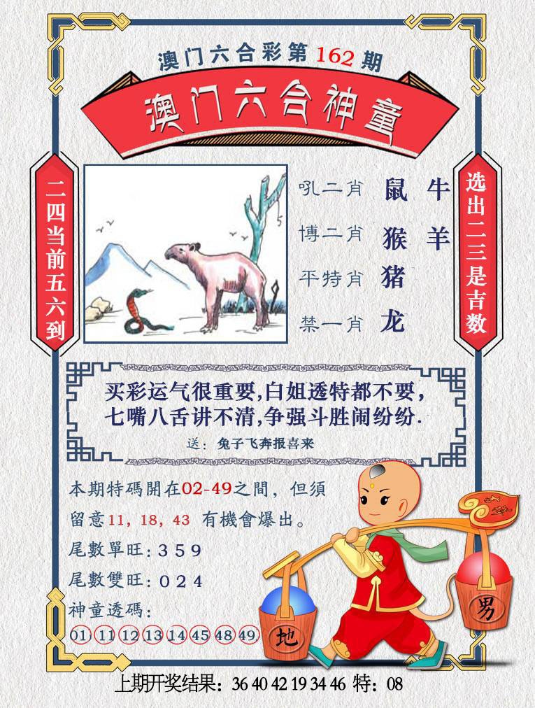 162期澳门六合神童[图]
